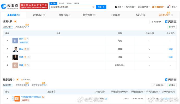 雷軍職務(wù)調(diào)整引熱議 小米之家跨界個(gè)人衛(wèi)生用品銷售，背后有何深意？